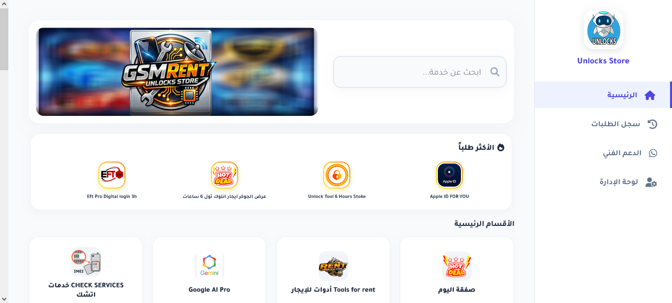 Unlocks Store web app